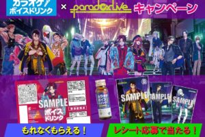 Paradox Live × スギ薬局グループ全国 8.11-9.30 パラライコラボ開催!!