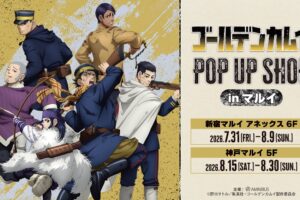 ゴールデンカムイ 戦う背中Ver. ストア in 東京/兵庫 7月31日より開催!
