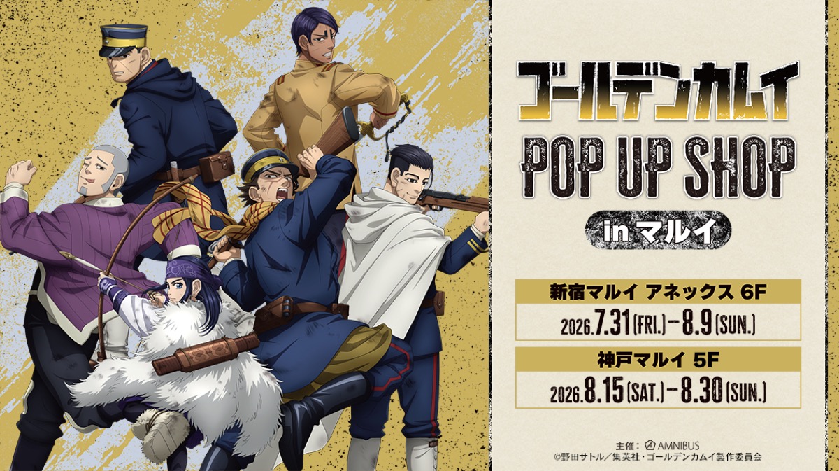 ゴールデンカムイ 戦う背中Ver. ストア in 東京/兵庫 7月31日より開催!
