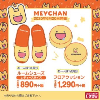 歌い手 なるせ & めいちゃん × しまむら全国 6.20よりコラボ商品発売!!