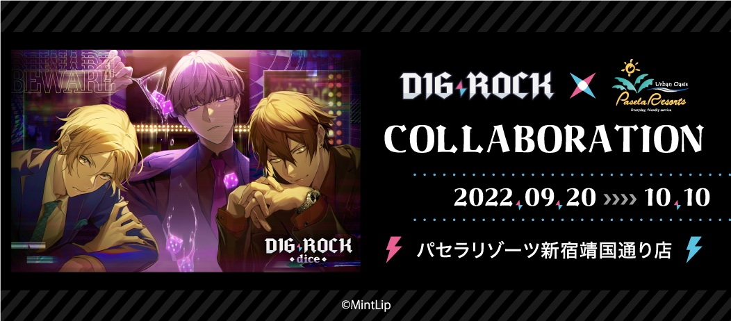 DIG-ROCK (ディグロック) × カラオケパセラ新宿 9月20日よりコラボ開催!