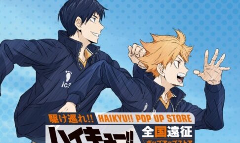 ハイキュー!! ポップアップストア in 日比谷 9月11日より開催!