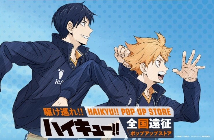 ハイキュー!! ポップアップストア in 日比谷 9月11日より開催!