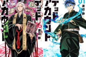 渡辺静「デッドアカウント」最新刊 第17巻 12月16日発売!