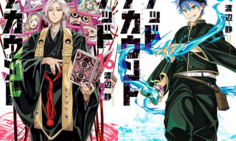 渡辺静「デッドアカウント」最新刊 第17巻 12月16日発売!