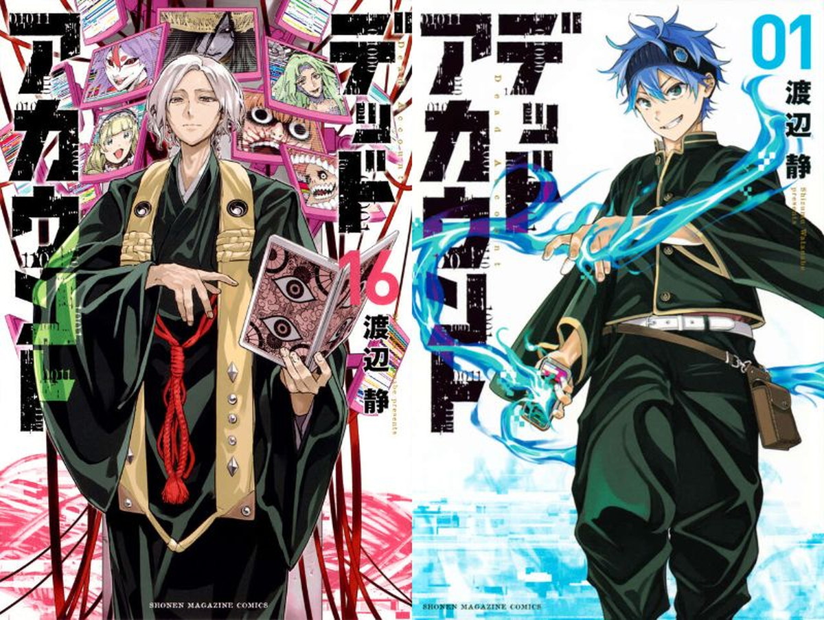 渡辺静「デッドアカウント」最新刊 第17巻 12月16日発売!
