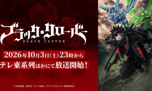 ブラッククローバー2nd Season テレ東系列ほか10月3日放送開始!
