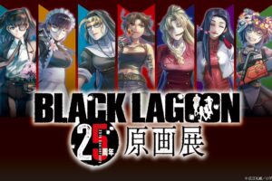 BLACK LAGOON25周年原画展 11月13日より池袋で開催!