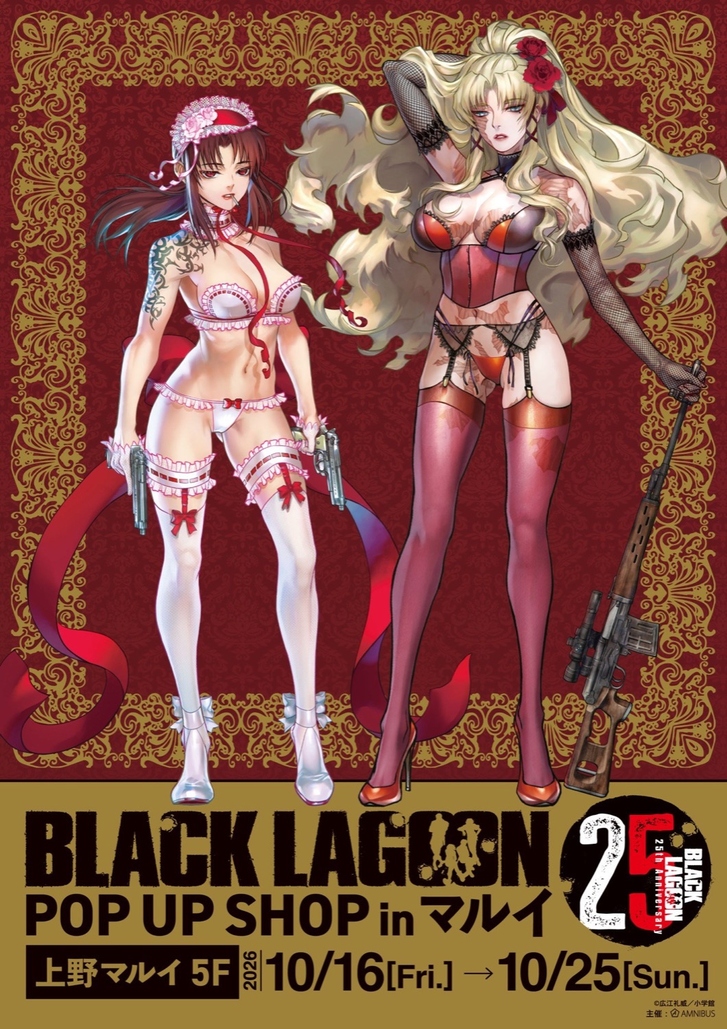 『BLACK LAGOON』25th Anniversary POP UP SHOP in マルイ メインビジュアル