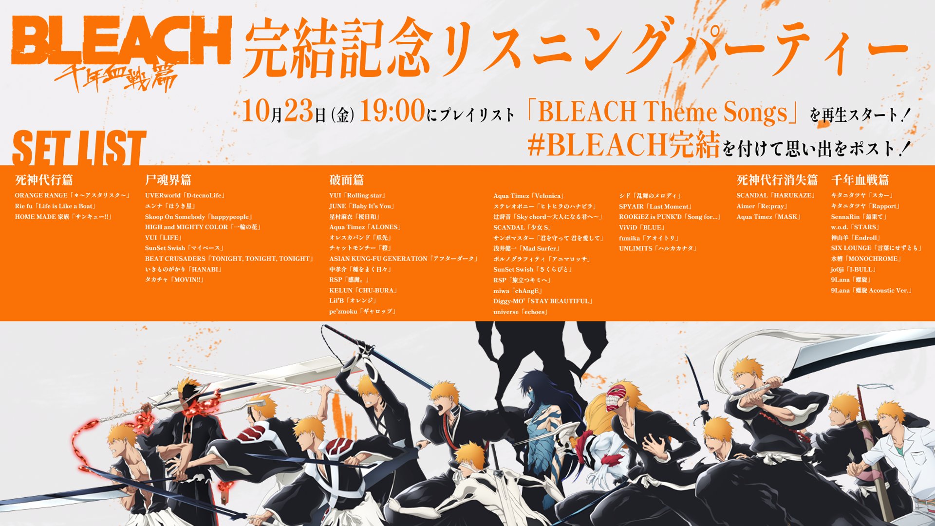 BLEACH Series Finale Celebration: Listening Party Featuring All Past Opening and Ending Themes!