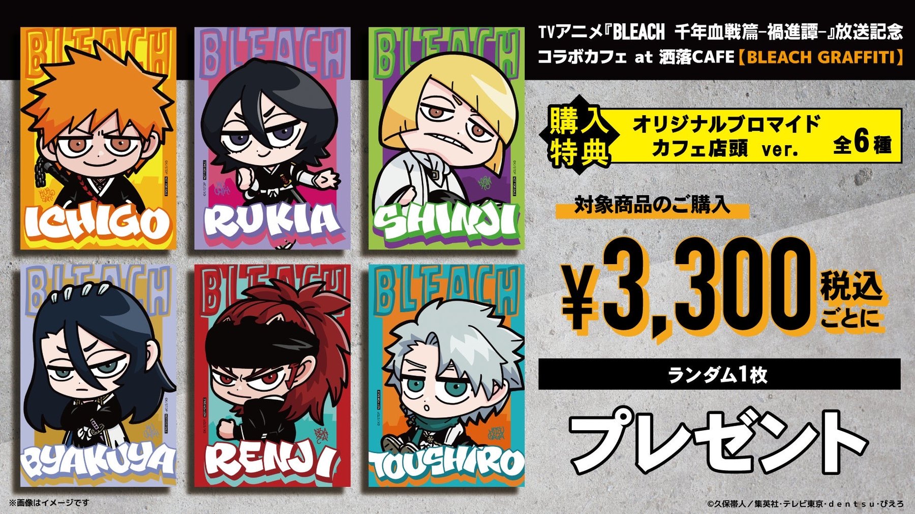 グッズ購入特典 オリジナルブロマイド カフェ店頭ver. 全6種