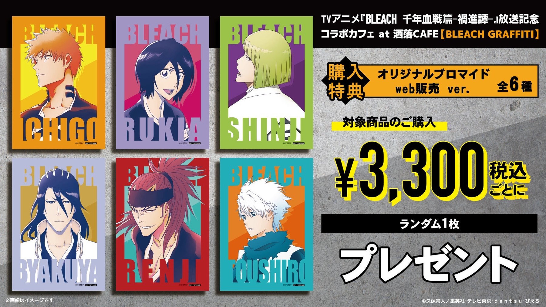 グッズ購入特典 オリジナルブロマイド web販売ver. 全6種