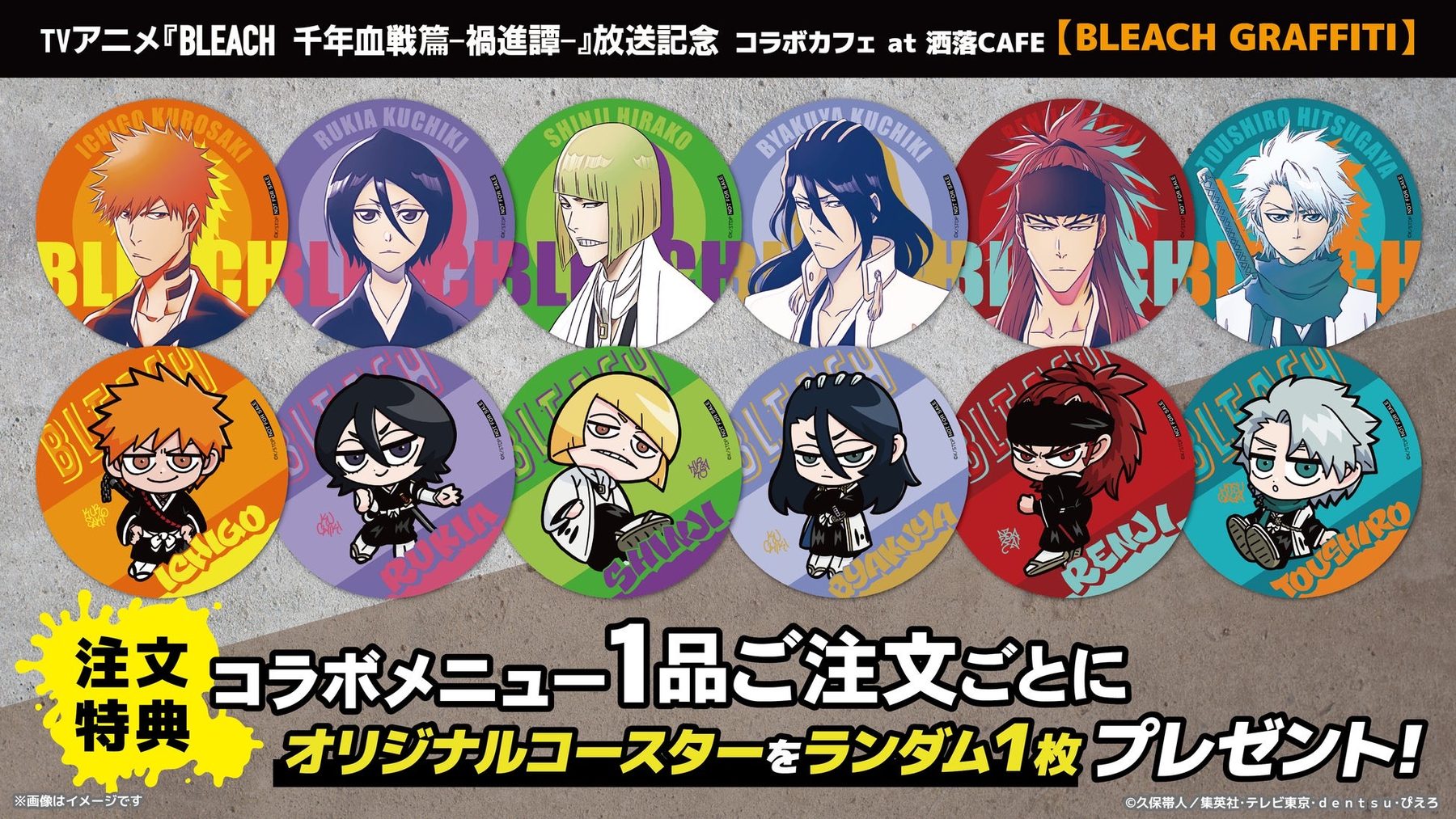 注文特典 オリジナルコースター 全12種