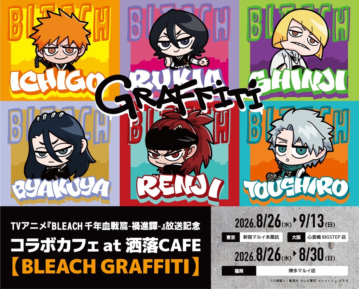 TVアニメ『BLEACH 千年血戦篇-禍進譚-』放送記念 コラボカフェ at 洒落CAFE【BLEACH GRAFFITI】