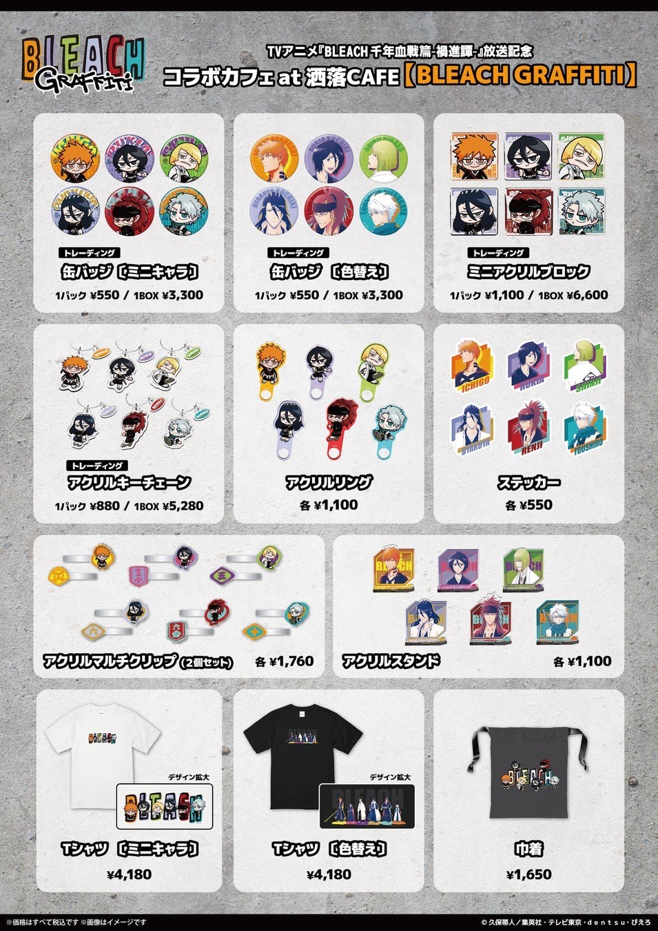 オリジナルグッズ ラインナップ