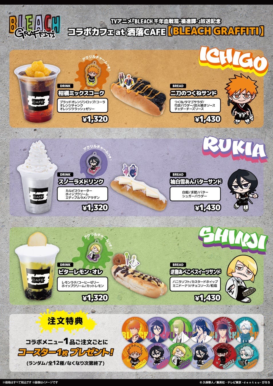 コラボメニュー ICHIGO・RUKIA・SHINJI