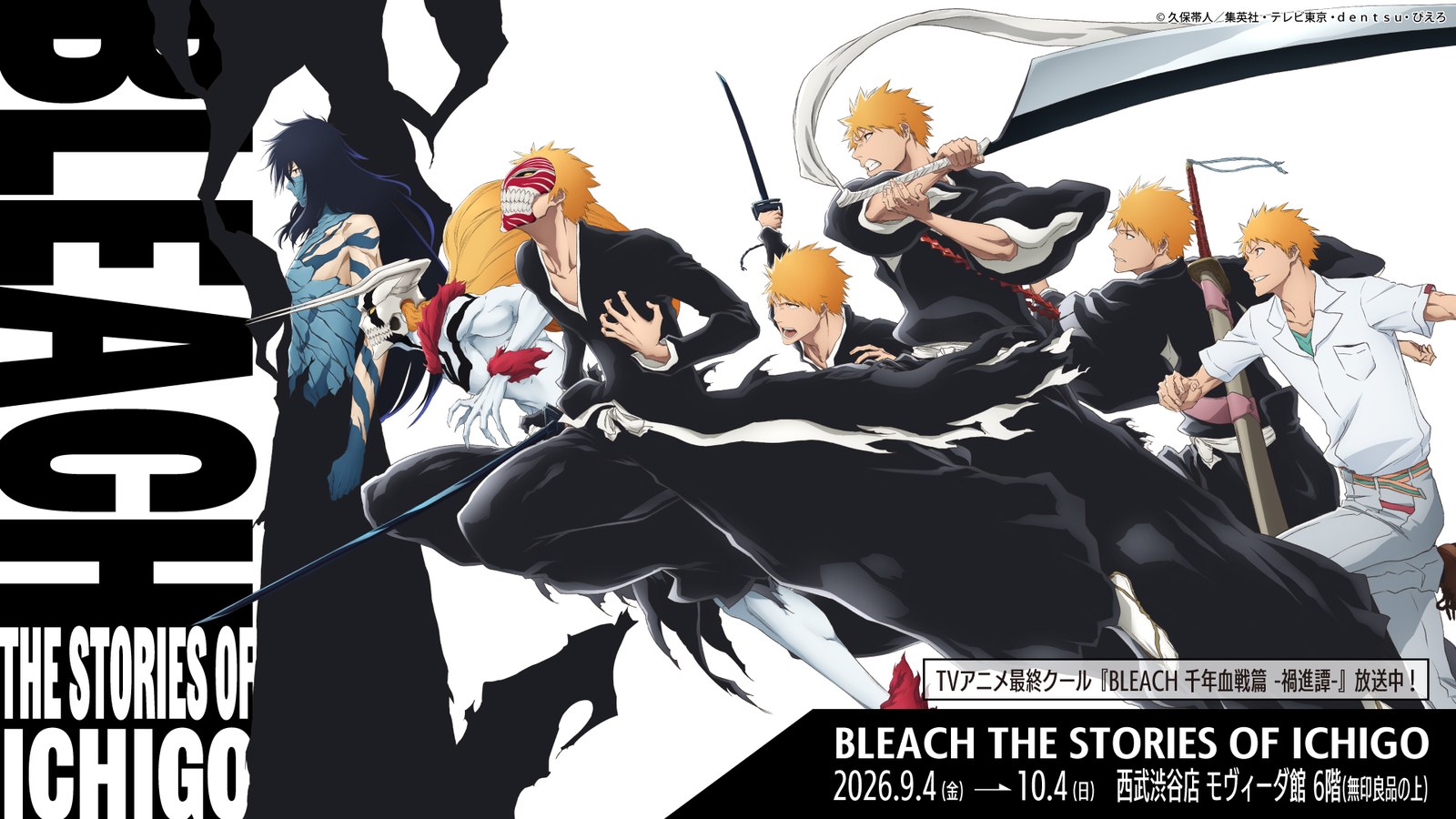 BLEACH ポップアップストア in 東京・大阪 9月4日より開催!