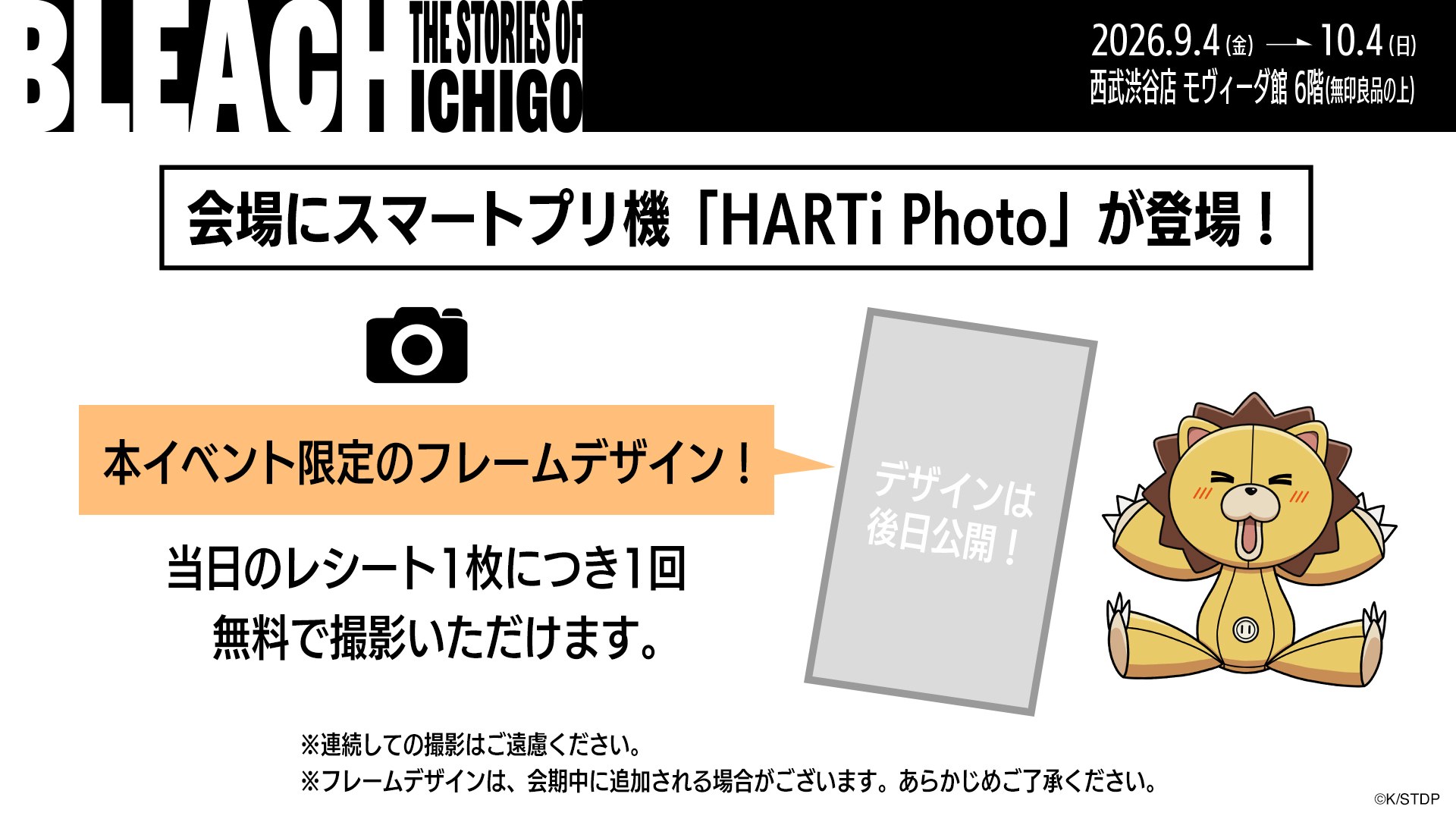 BLEACH THE STORIES OF ICHIGO スマートプリ機 HARTi Photo