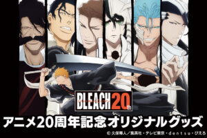 BLEACH 20周年記念「配達員」をテーマとした描き起こしグッズ 発売!