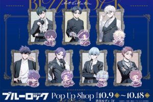 ブルーロック ポップアップストア in 渋谷モディ 10月9日より開催!