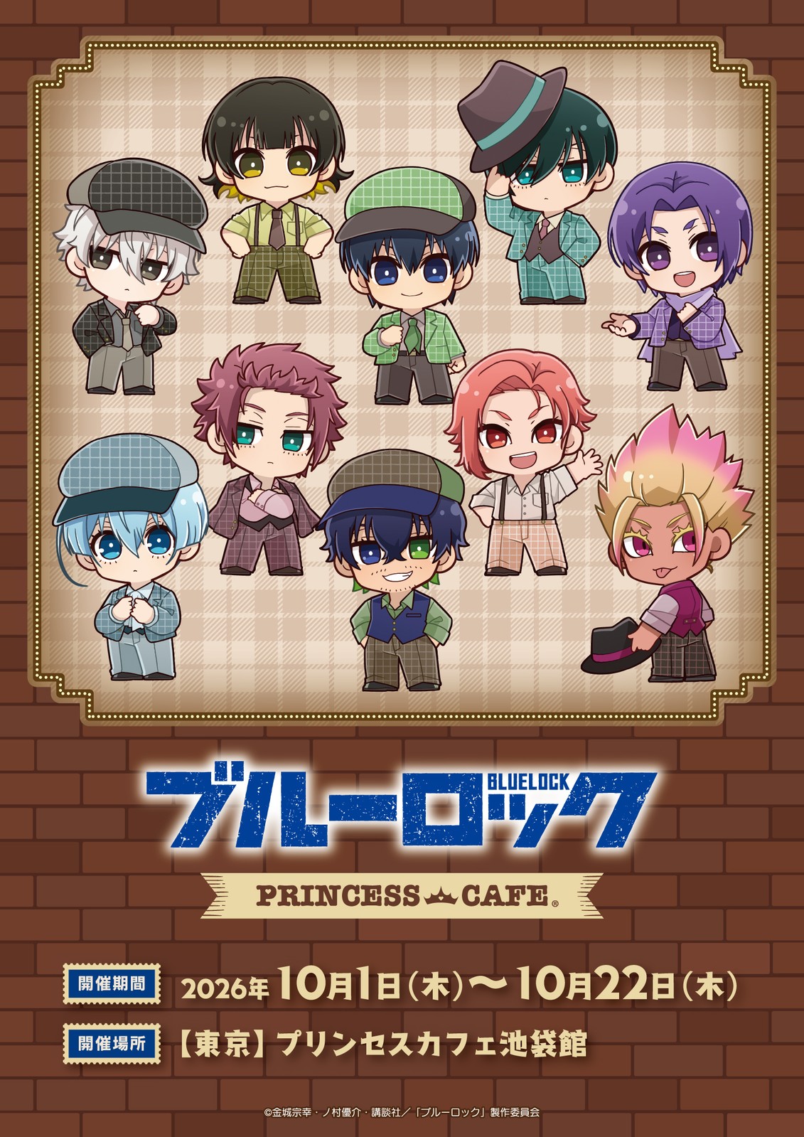 ブルーロック × プリンセスカフェ 10月1日より3会場で開催!
