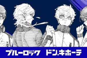 ブルーロック × ドンキ 潔やカイザーら描き下ろし 10月10日発売!