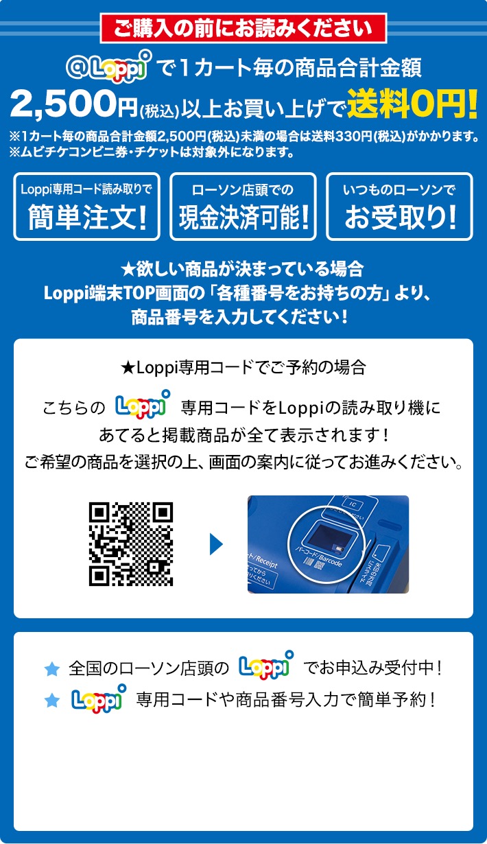 @Loppiでの注文方法の案内