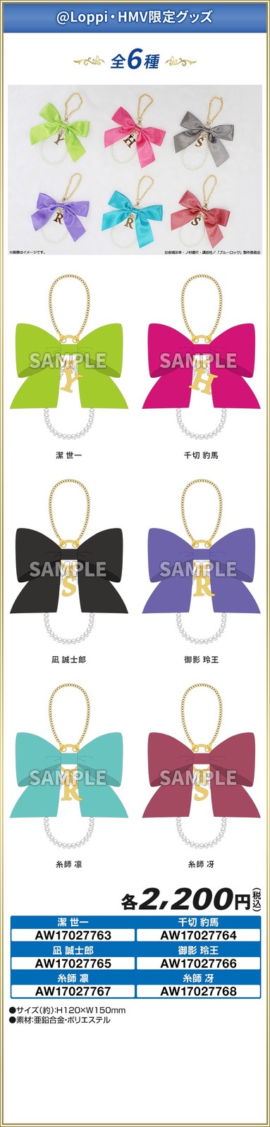 @Loppi・HMV限定 リボンチャーム 全6種