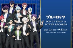 ブルーロック 指揮者ver.ストア in タワレコ池袋 9月4日より開催!