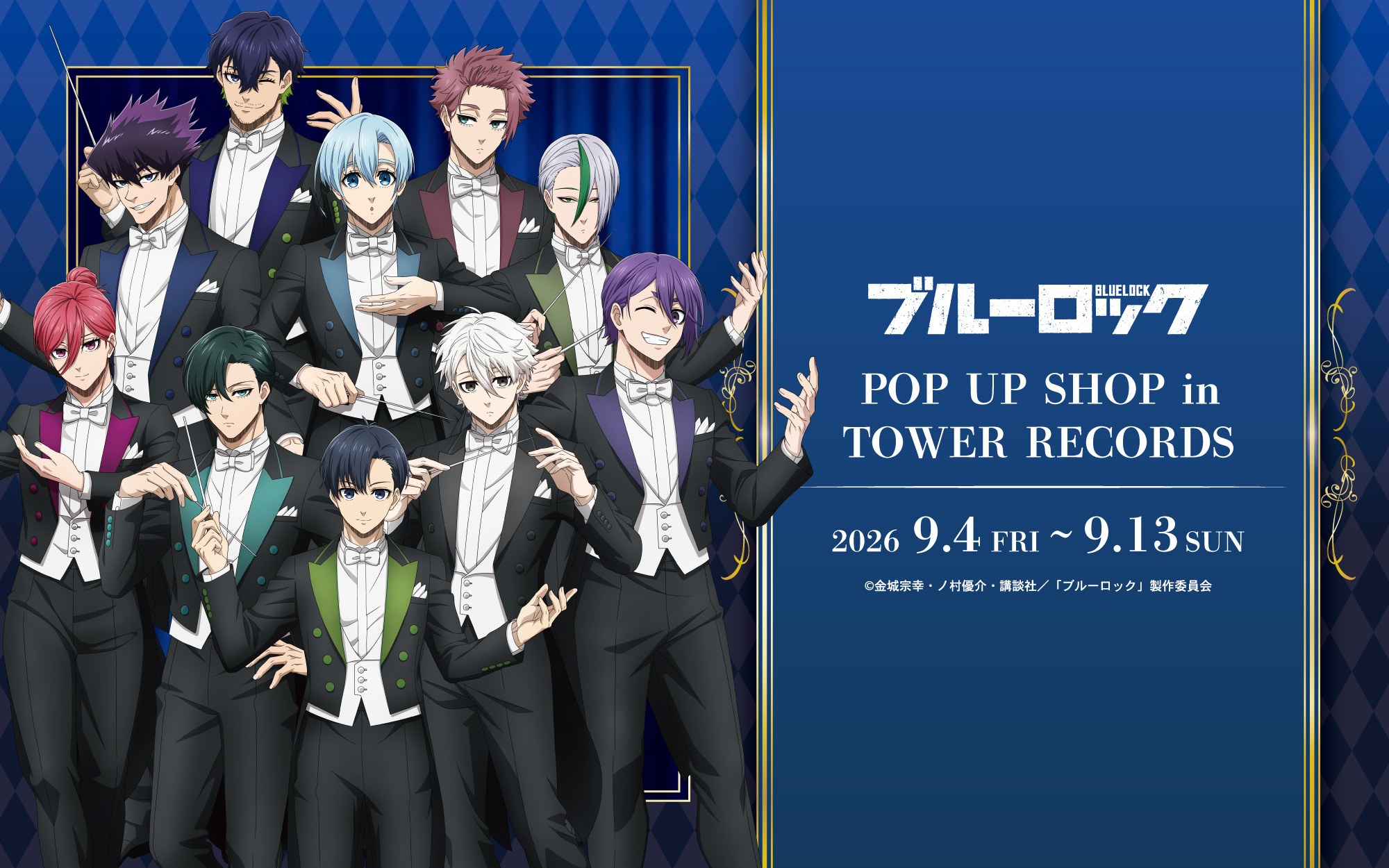 ブルーロック 指揮者ver.ストア in タワレコ池袋 9月4日より開催!