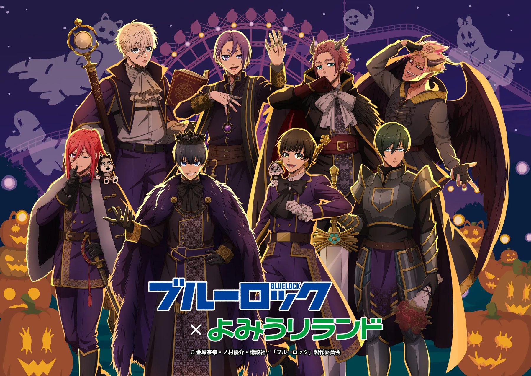 ブルーロック × よみうりランド 10月2日よりハロウィンコラボ!