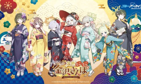 ブルアカ 5周年スタンプラリー 金沢さんぽ 11月13日より開催!