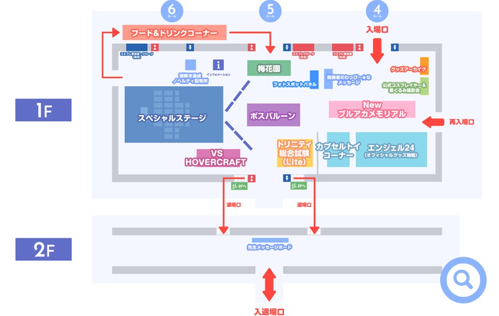 藍檔案祭2027 會場地圖