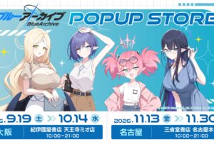 ブルーアーカイブ ポップアップストア in 大阪・愛知 9月19日開催!