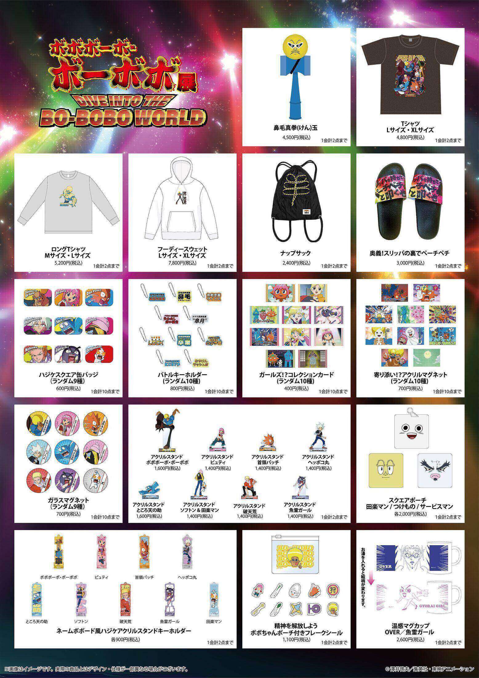 Bobobo-bo Bo-bobo Exhibition Merchandise List 1