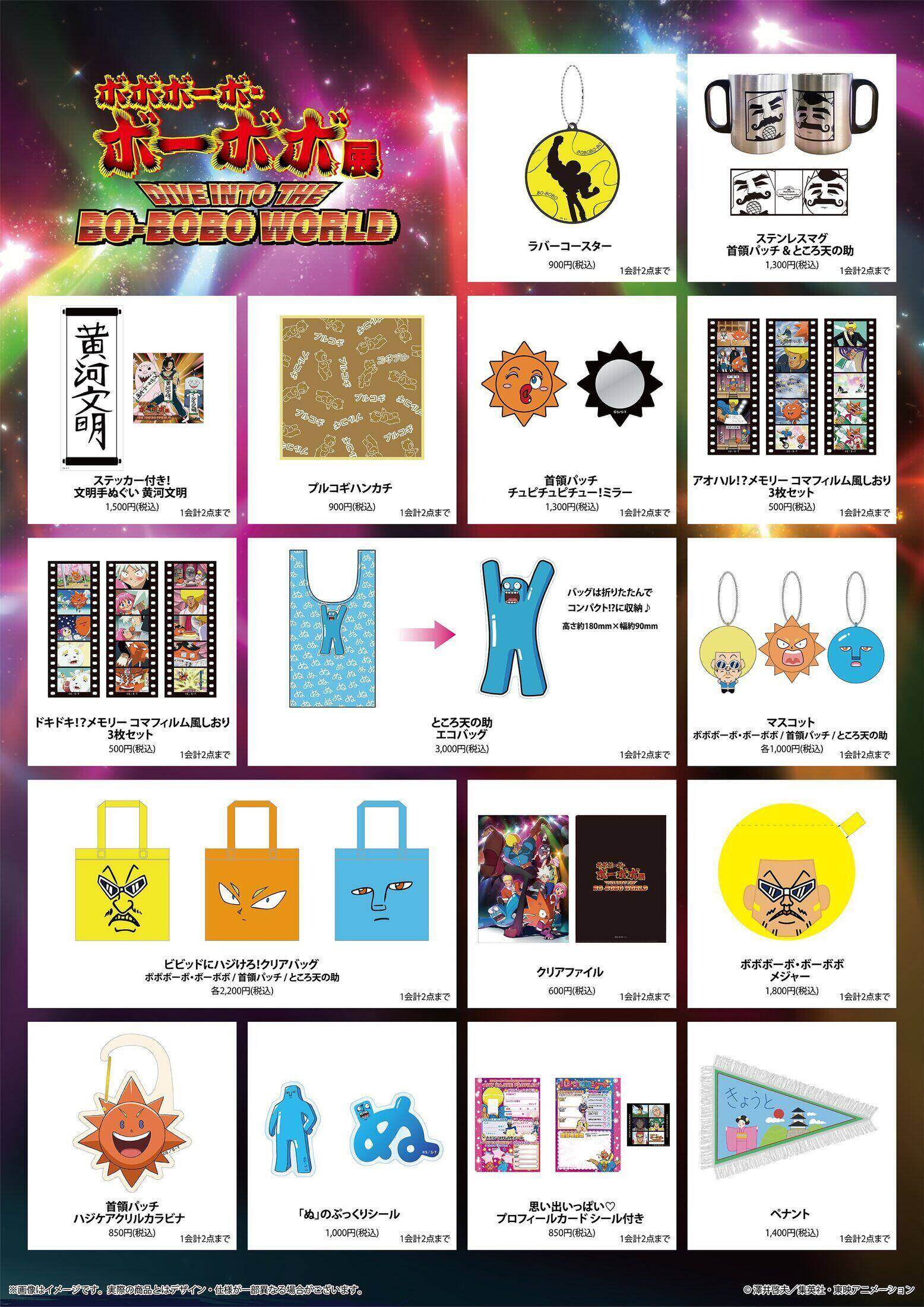 Bobobo-bo Bo-bobo Exhibition Merchandise List 2