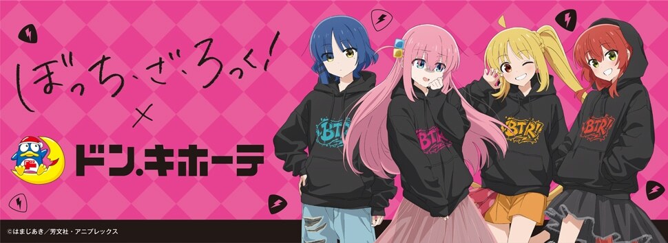 ぼっち・ざ・ろっく! × ドン・キホーテ 10月17日よりグッズ発売!