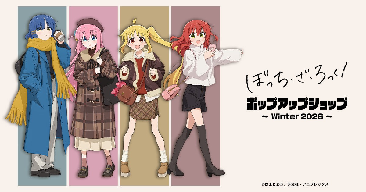 ぼざろ POP UP SHOP Winter 2026 in 秋葉原 11月13日より開催!
