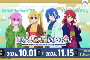 ぼっち・ざ・ろっく! × 豊島園 庭の湯 10月1日より開催!