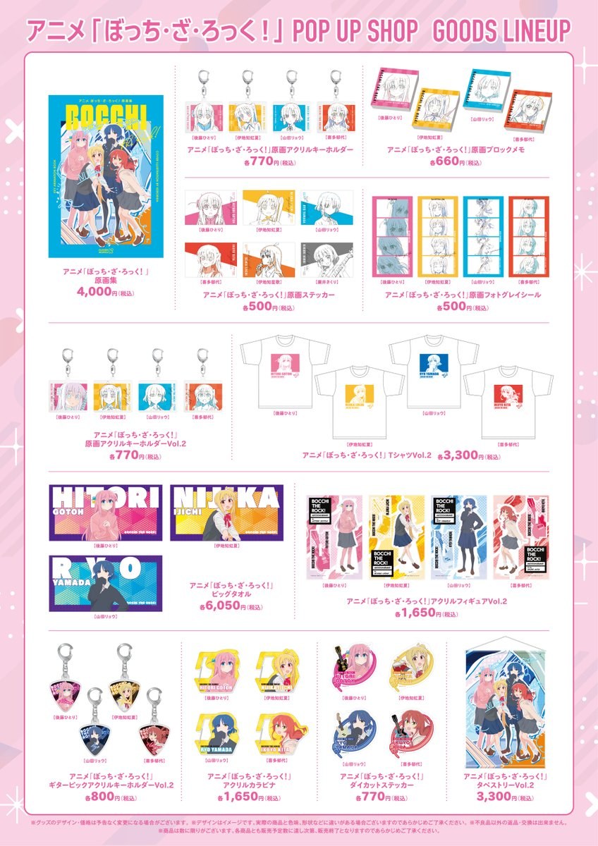 アニメ「ぼっち・ざ・ろっく!」POP UP SHOP グッズラインナップ1
