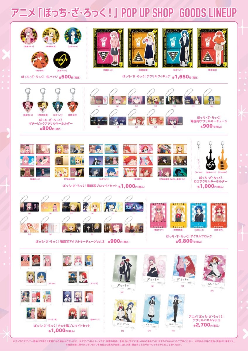アニメ「ぼっち・ざ・ろっく!」POP UP SHOP グッズラインナップ2