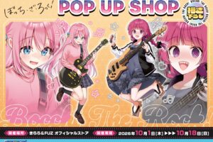 ぼっち・ざ・ろっく! POP UP SHOP in 新宿 10月1日より開催!