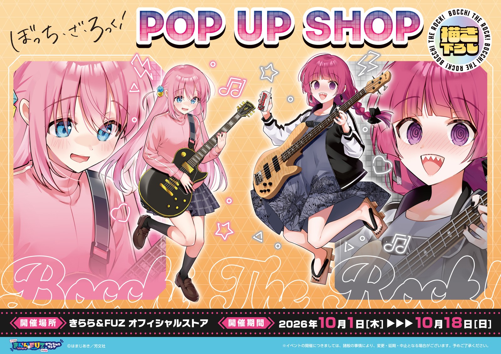 ぼっち・ざ・ろっく! POP UP SHOP in 新宿 10月1日より開催!