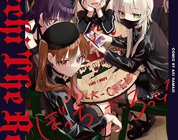 はまじあき「ぼっち・ざ・ろっく!」最新刊 第8巻 2025年11月27日発売!