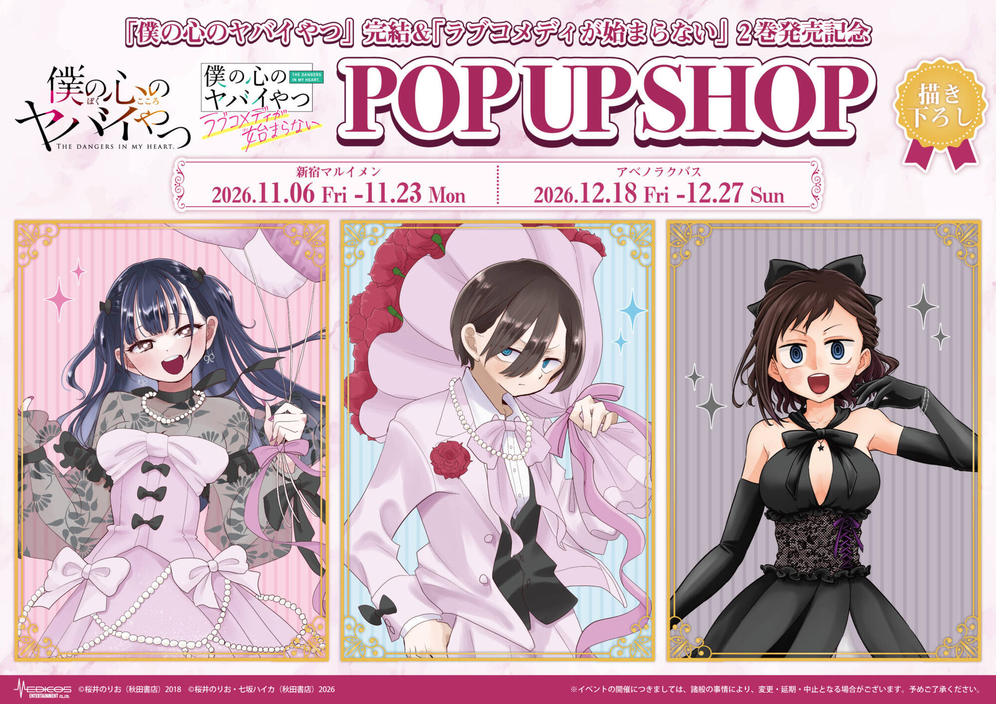 “Boku Yaba” Series Finale Commemorative Pop-Up Event in Shinjuku and Osaka Starts November 6!