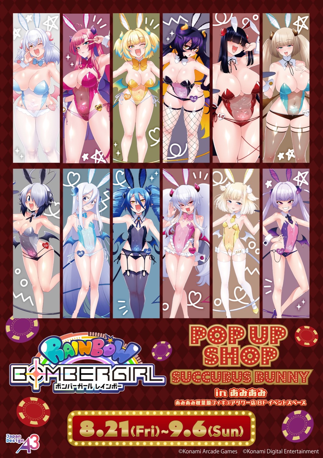 ボンバーガール POP UP SHOP SUCCUBUS BUNNY in あみあみ キービジュアル