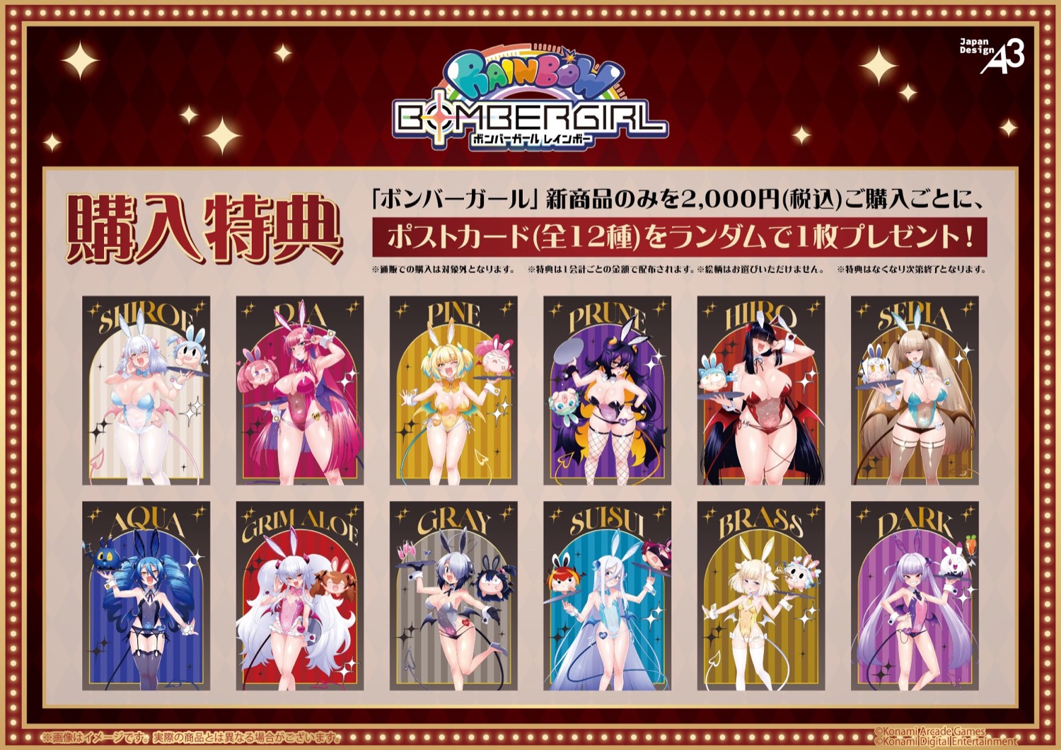 ボンバーガール POP UP SHOP 購入特典 ポストカード 全12種