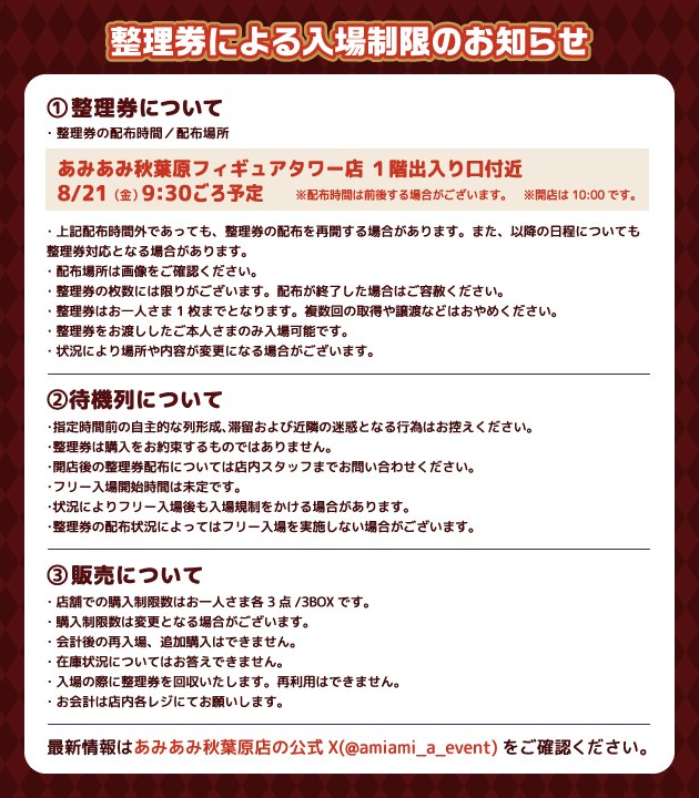 ボンバーガール POP UP SHOP 整理券による入場制限のお知らせ