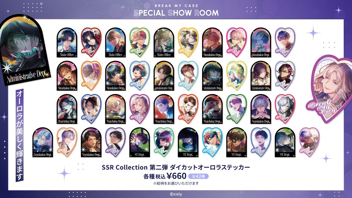 SSR Collection 第二弾 ダイカットオーロラステッカー