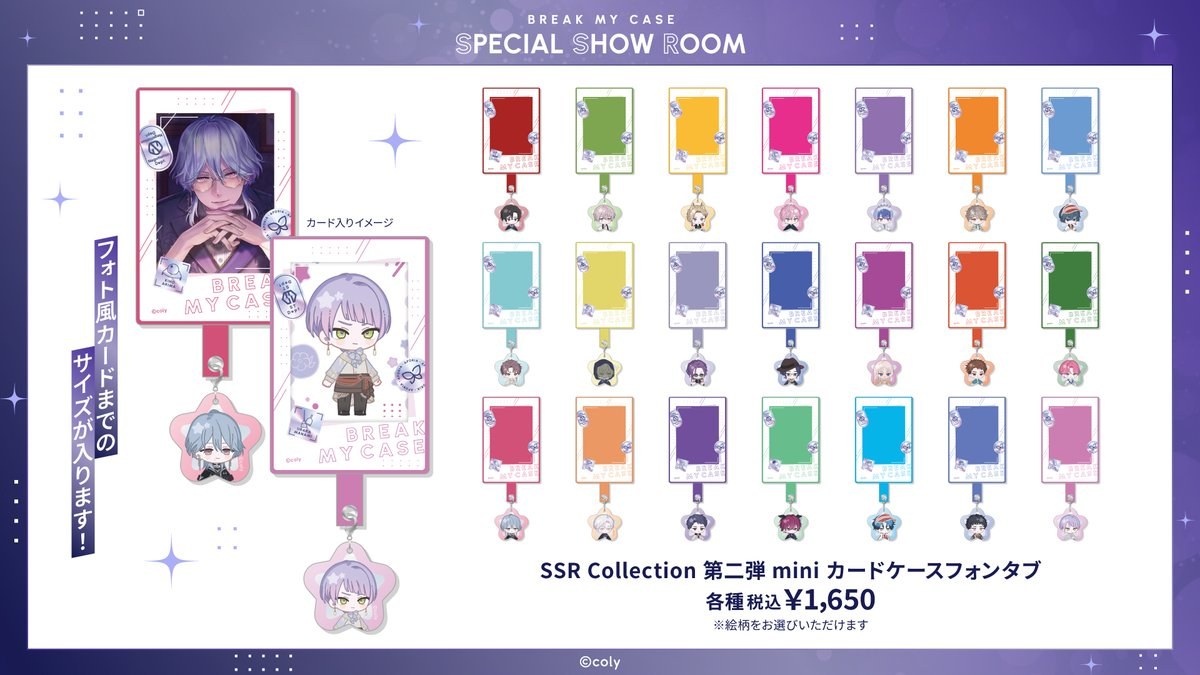 SSR Collection 第二弾 mini カードケースフォンタブ